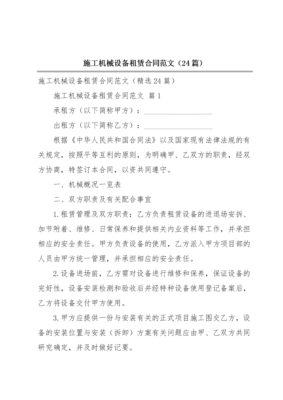 工程机械设备租赁合同范文