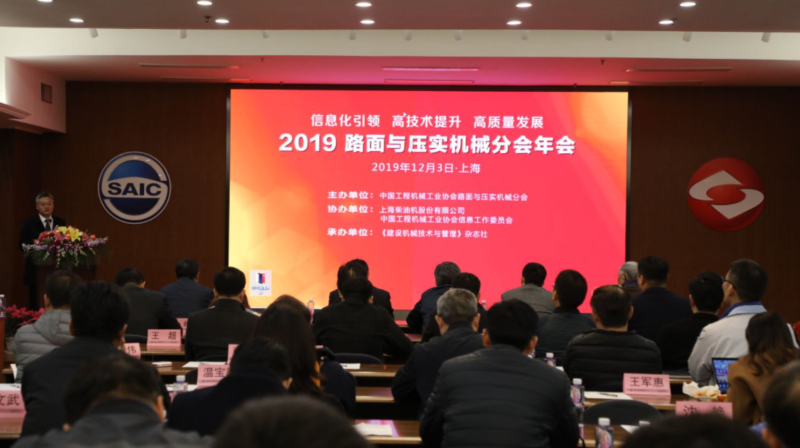 上柴动力成功举办2019年路面与压实机械行业年会，工程机械设备租赁行业共绘发展新蓝图