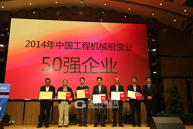宏信设备双喜临门 荣膺工程机械租赁业50强与最具竞争力品牌